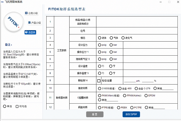 FITOK Sampling Systems Software